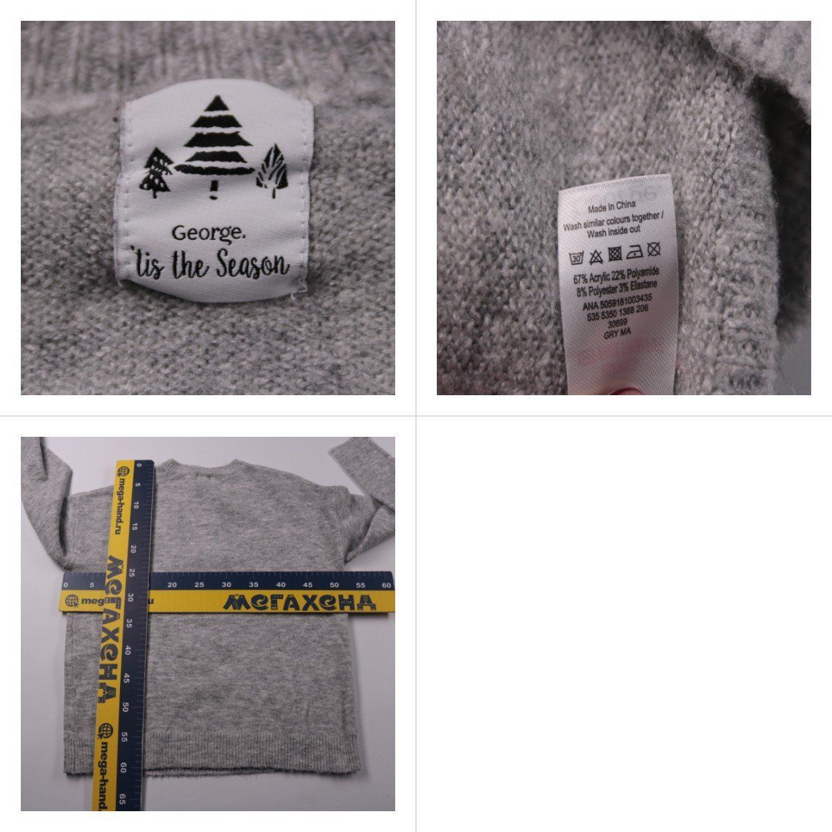 свитер George
