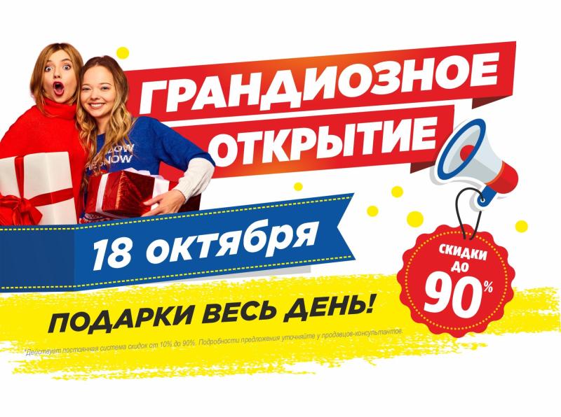 СКОРО!!! Открытие ПЕРВОГО магазина МЕГАХЕНД в г. Славянск-на-Кубани