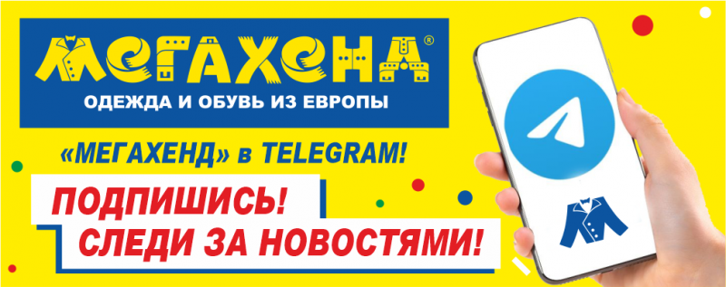 ТЕПЕРЬ МЫ В TELEGRAM!