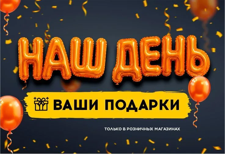 МЕГА розыгрыш подарков!