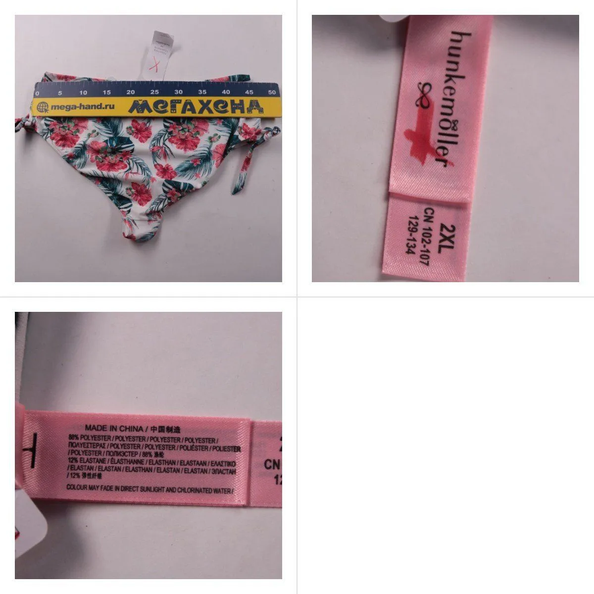 купальник Hunkemöller